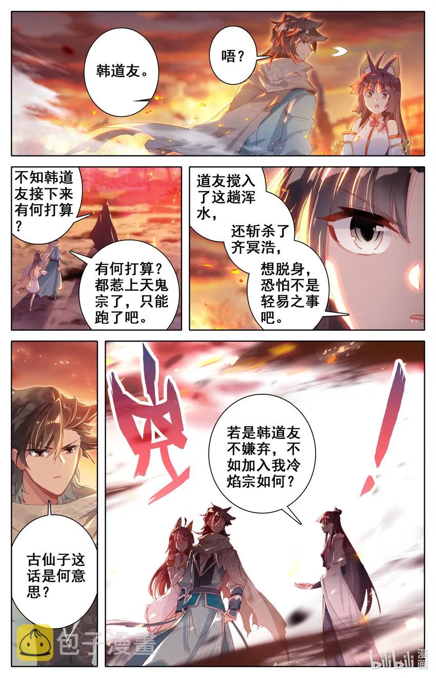 019 冷焰宗 第8页
