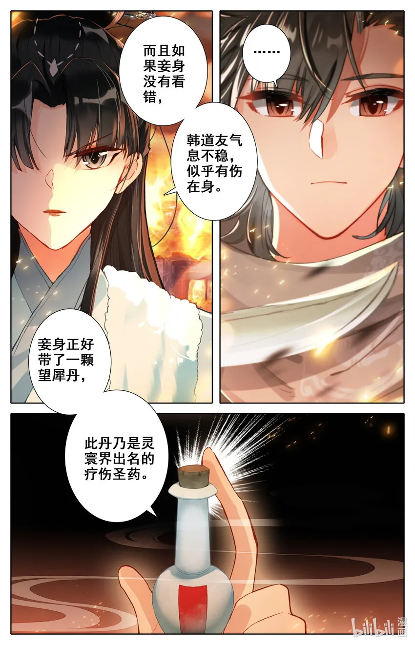 019 冷焰宗 第10页