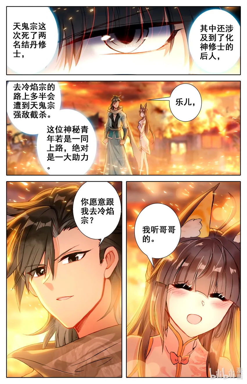 019 冷焰宗 第11页