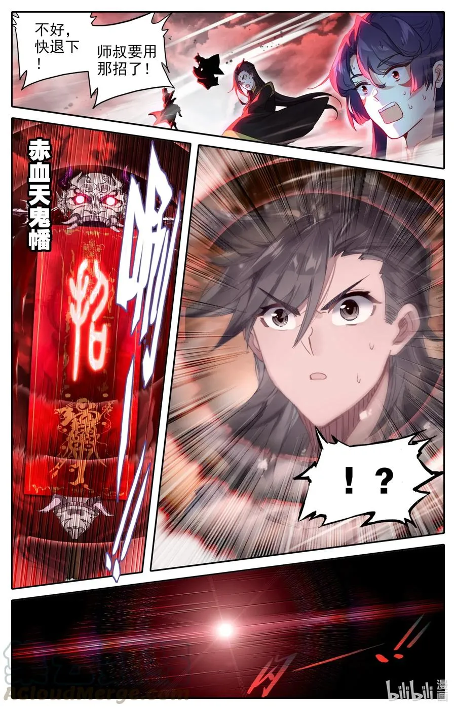 057 血海洞天 第9页