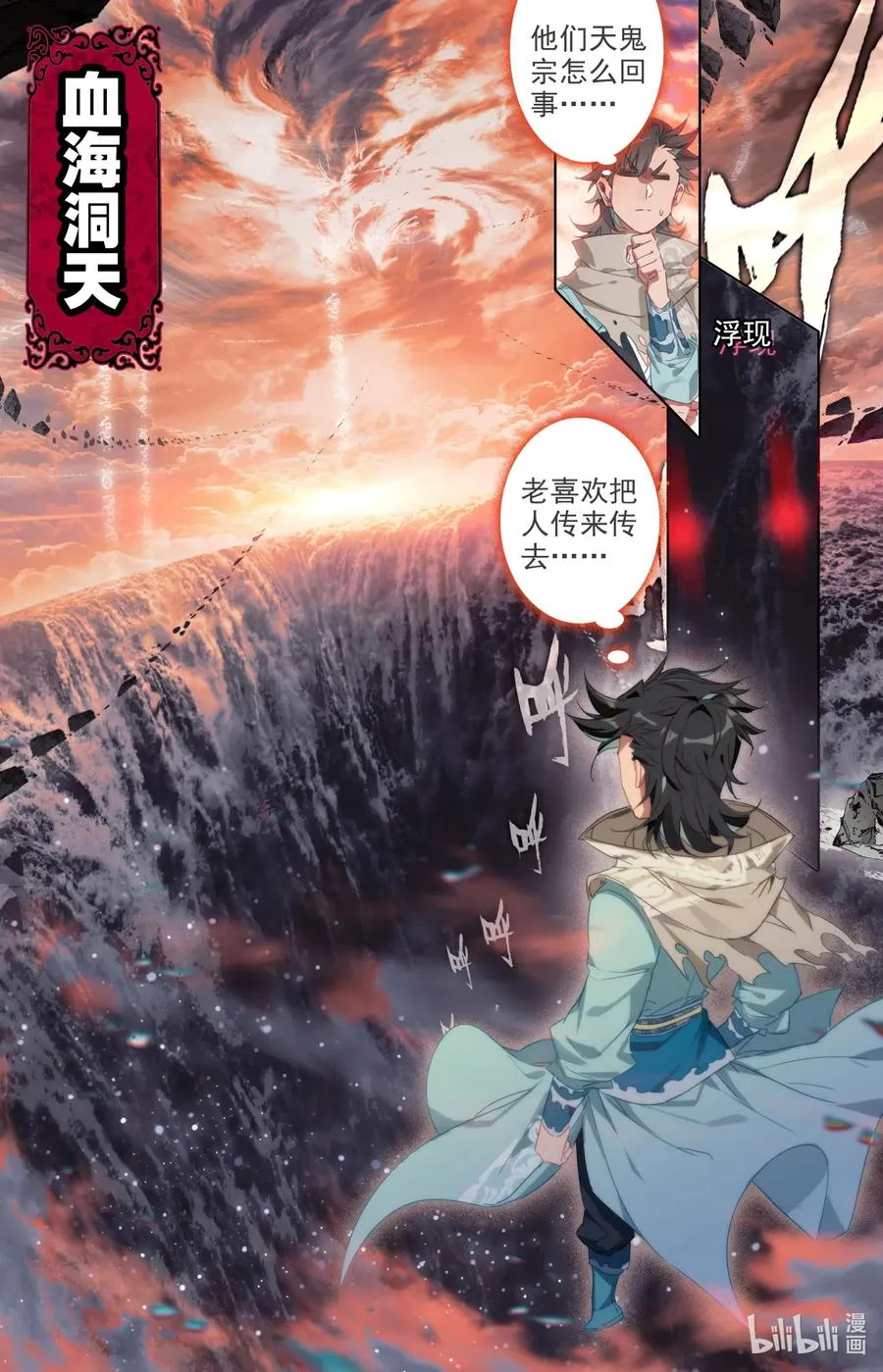 057 血海洞天 第10页