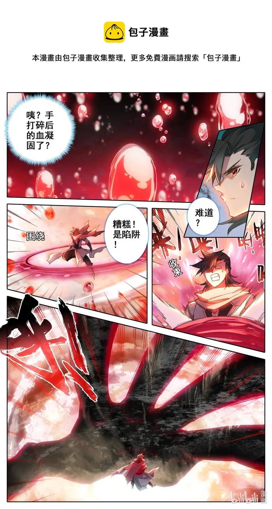 058 赤血天鬼 第8页