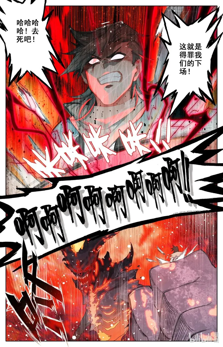 058 赤血天鬼 第10页