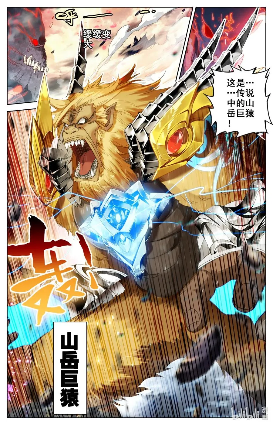 058 赤血天鬼 第12页