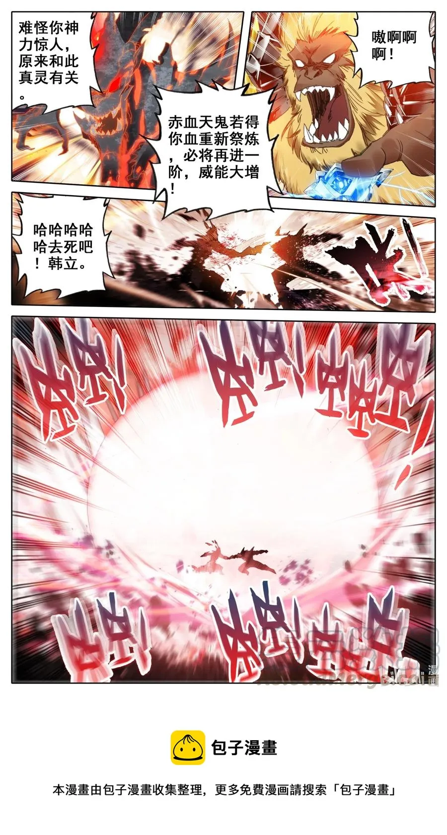 058 赤血天鬼 第13页