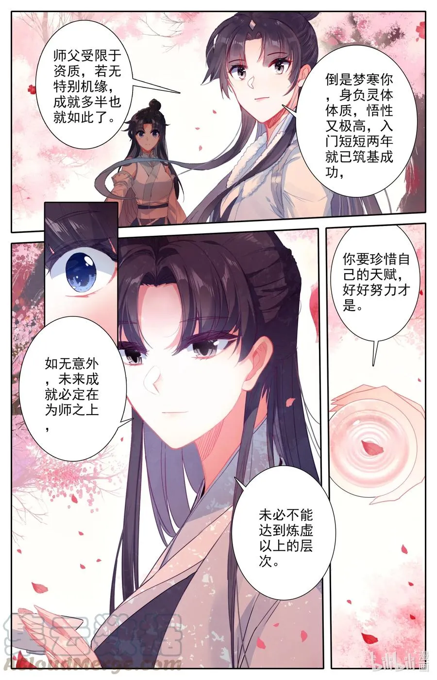 061 仙道 第11页