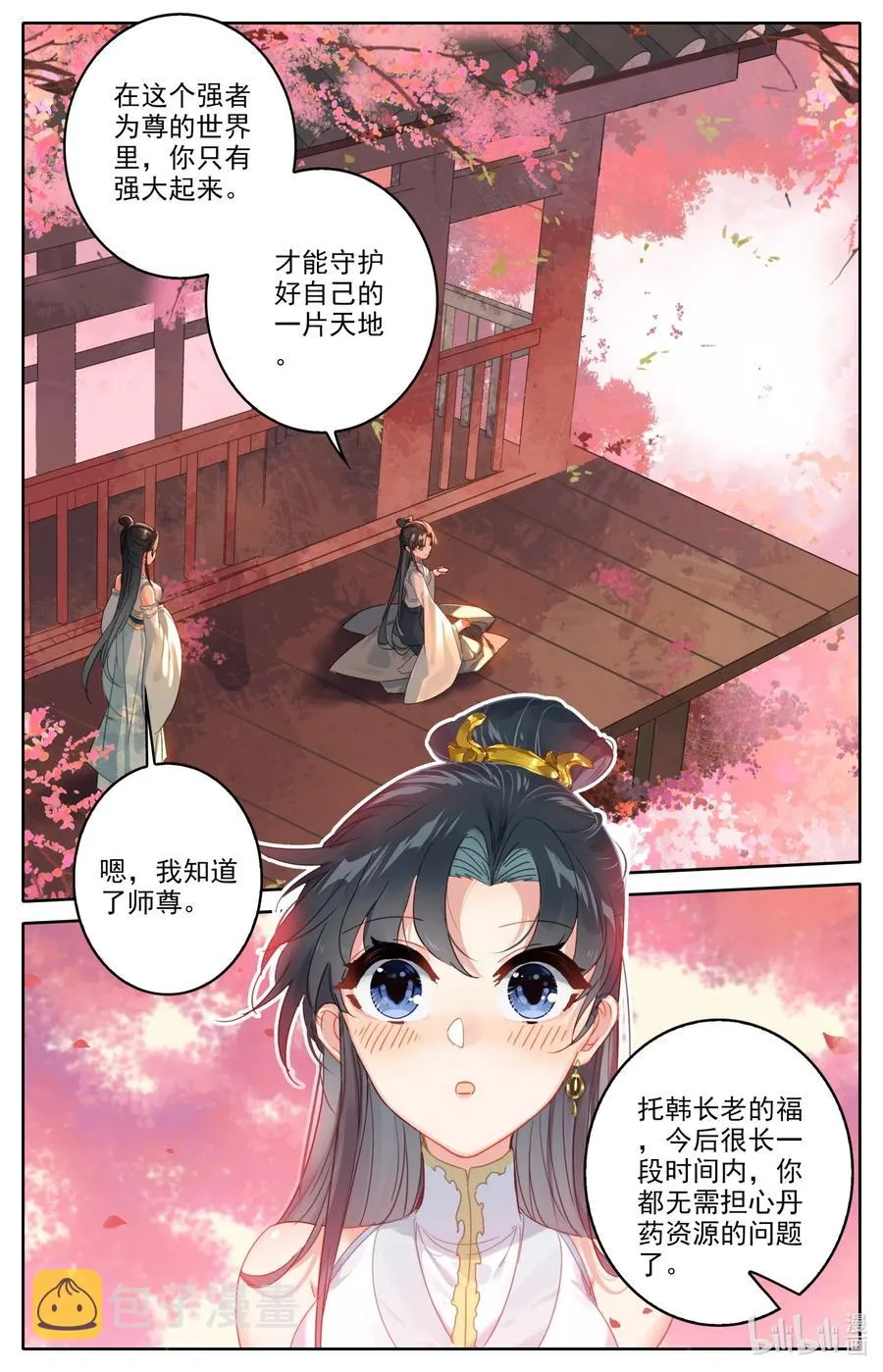 061 仙道 第12页