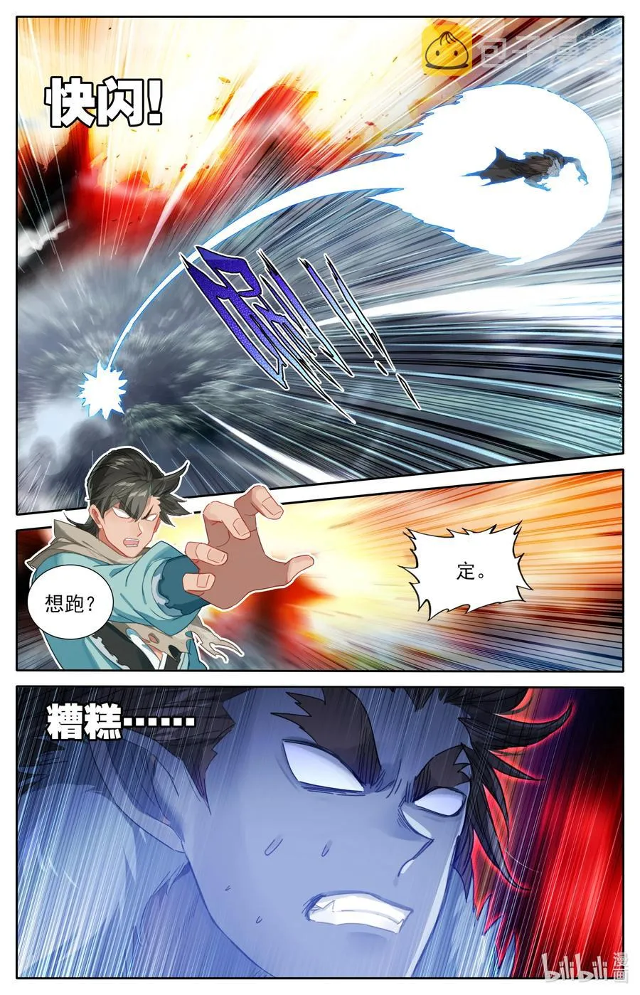 096 各位，认错啦！ 第12页