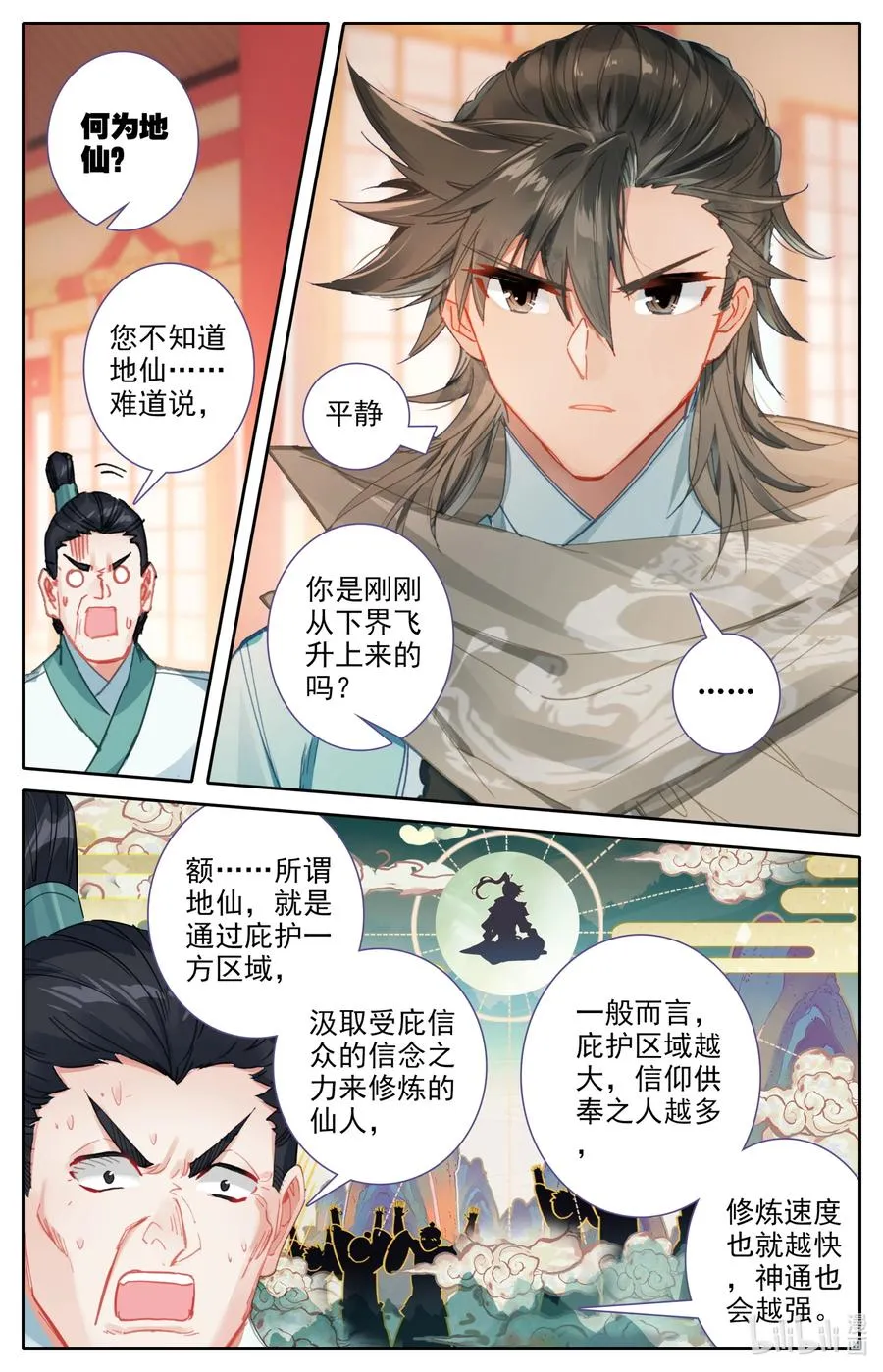 097 地仙之力 第6页