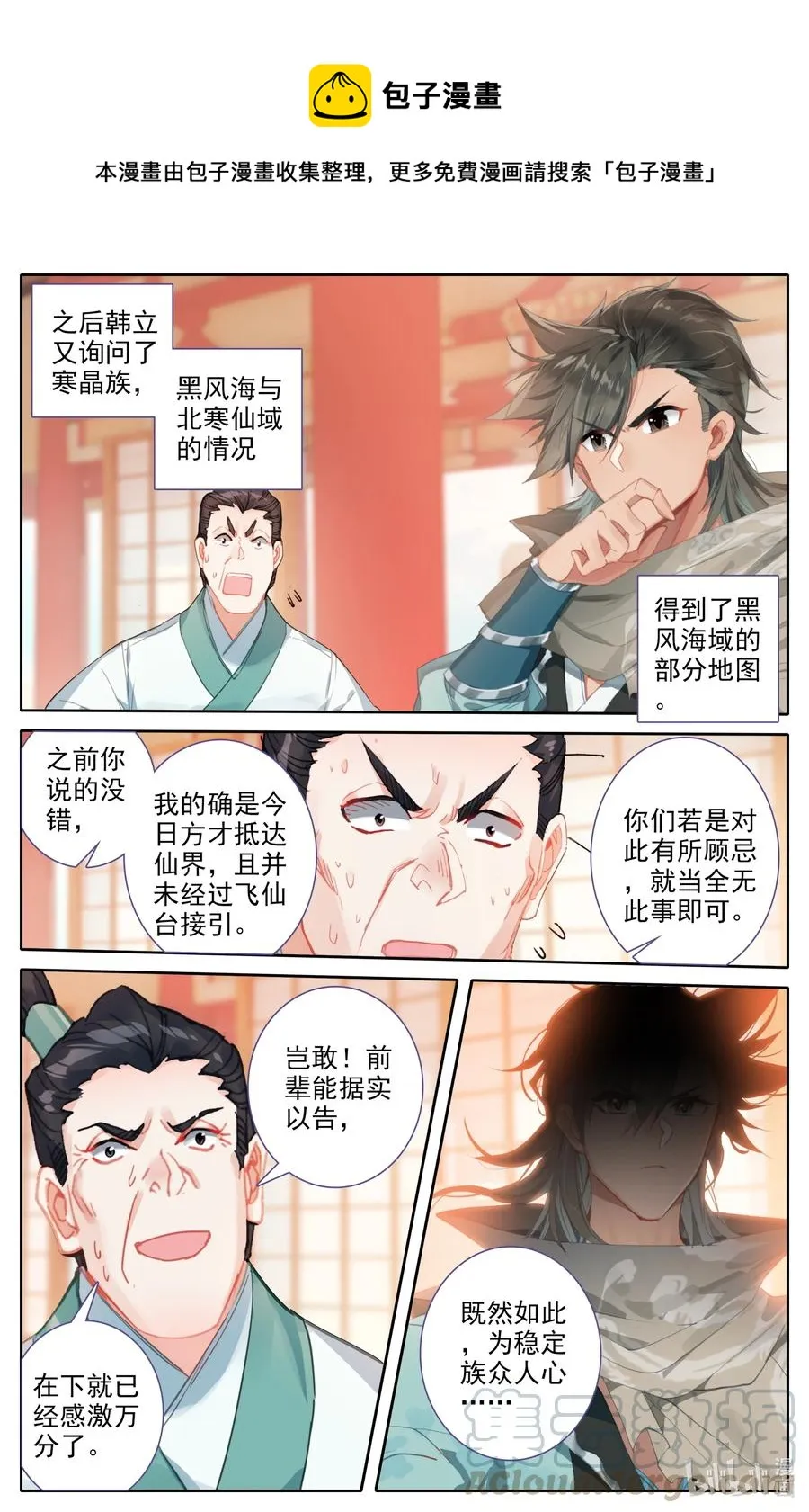 097 地仙之力 第7页
