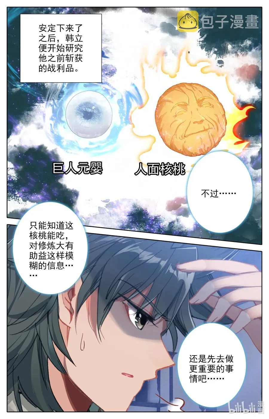 097 地仙之力 第12页