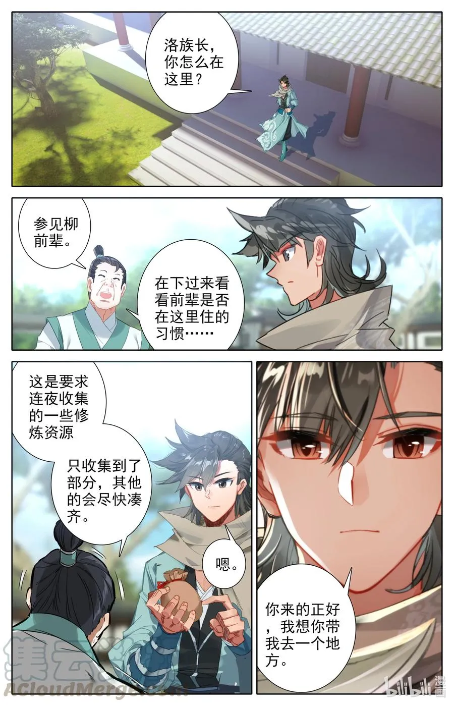 097 地仙之力 第13页