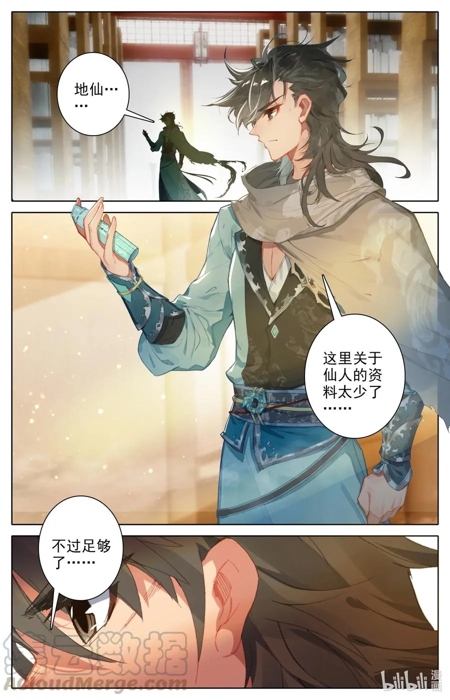 097 地仙之力 第15页
