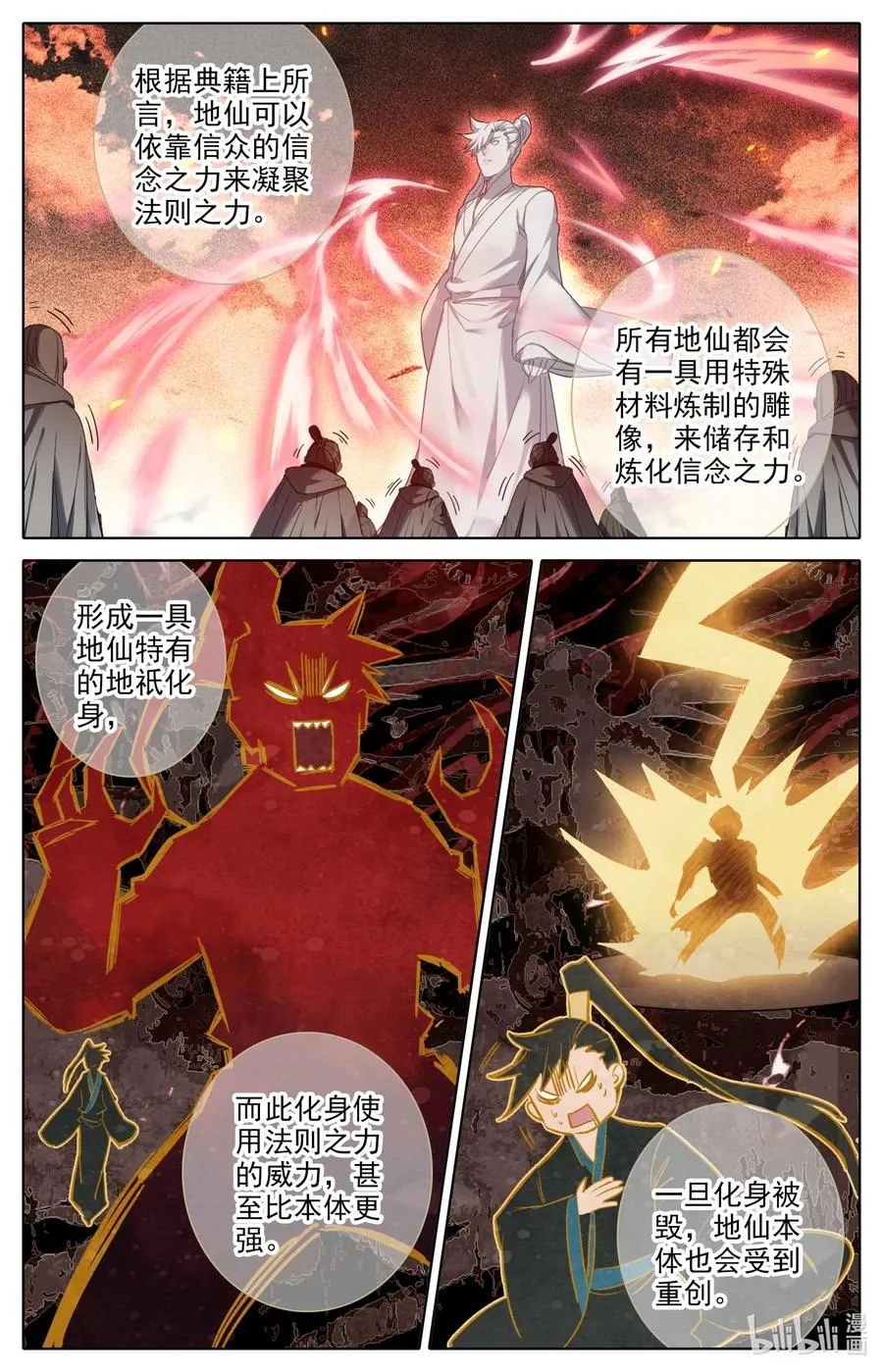 097 地仙之力 第16页
