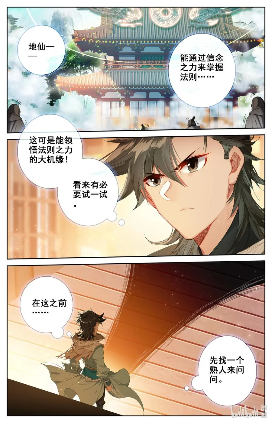 098 凝聚法则！ 第2页