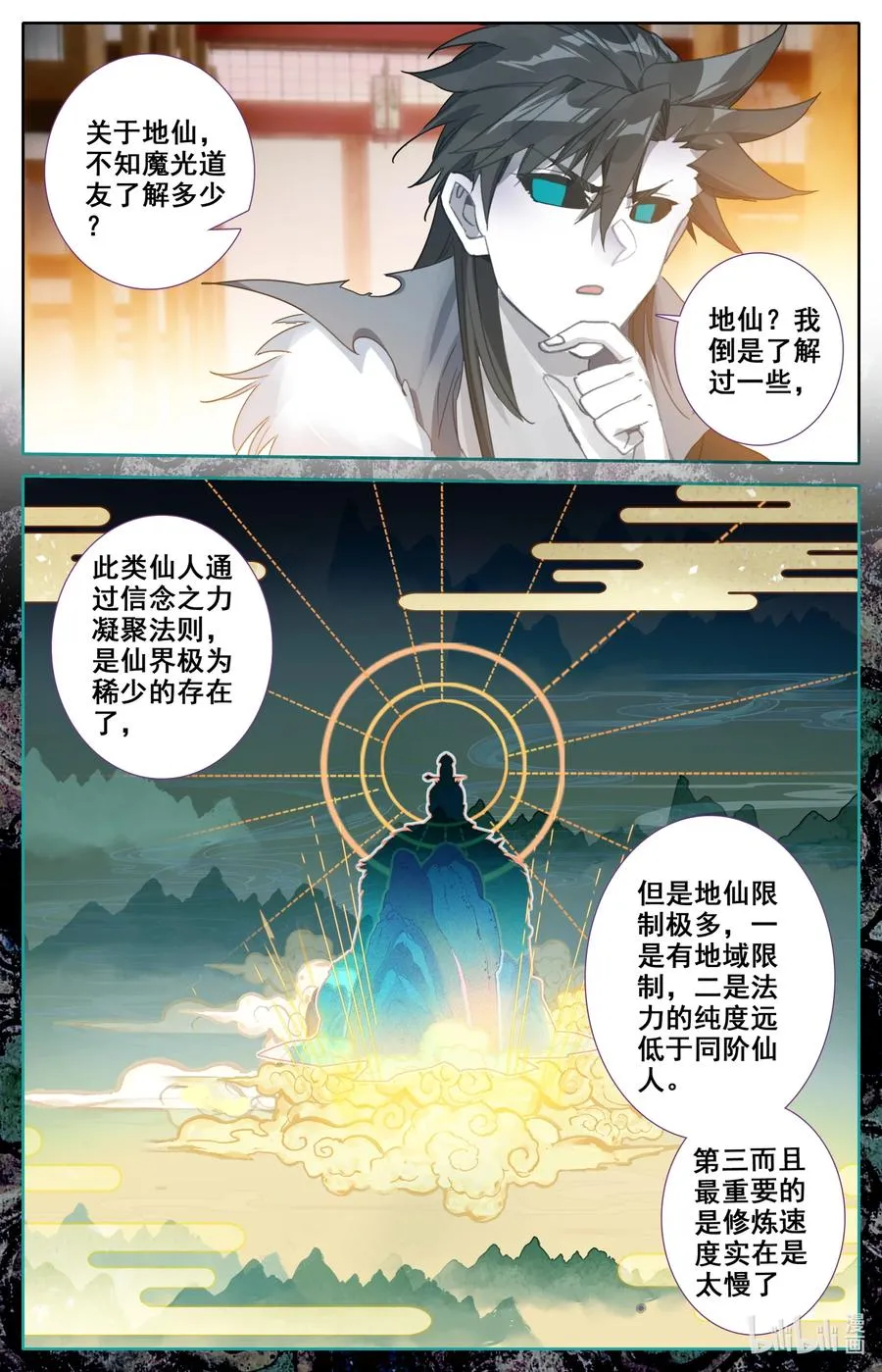 098 凝聚法则！ 第4页