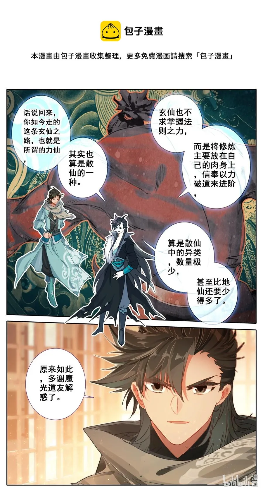 098 凝聚法则！ 第6页