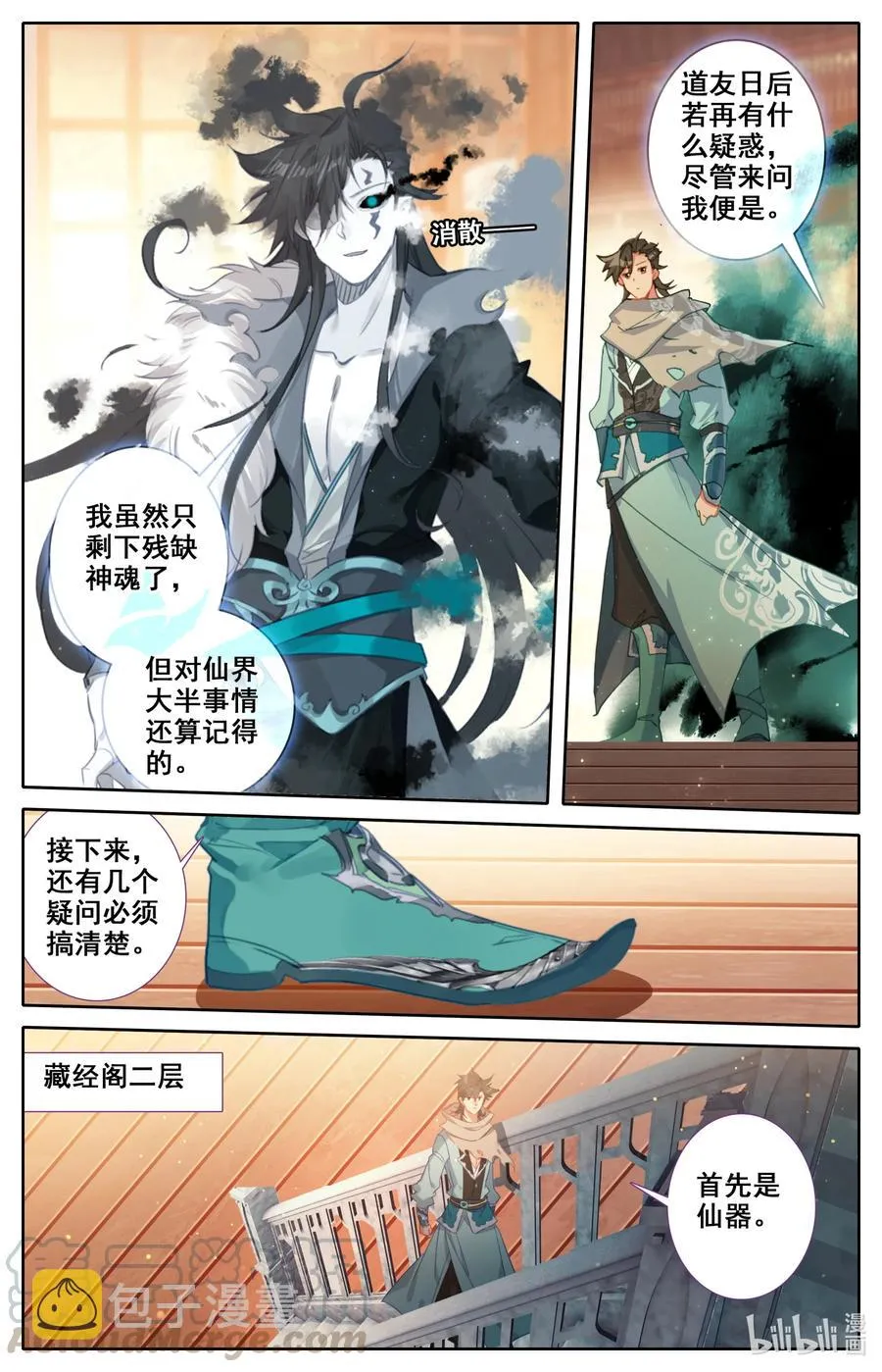 098 凝聚法则！ 第7页