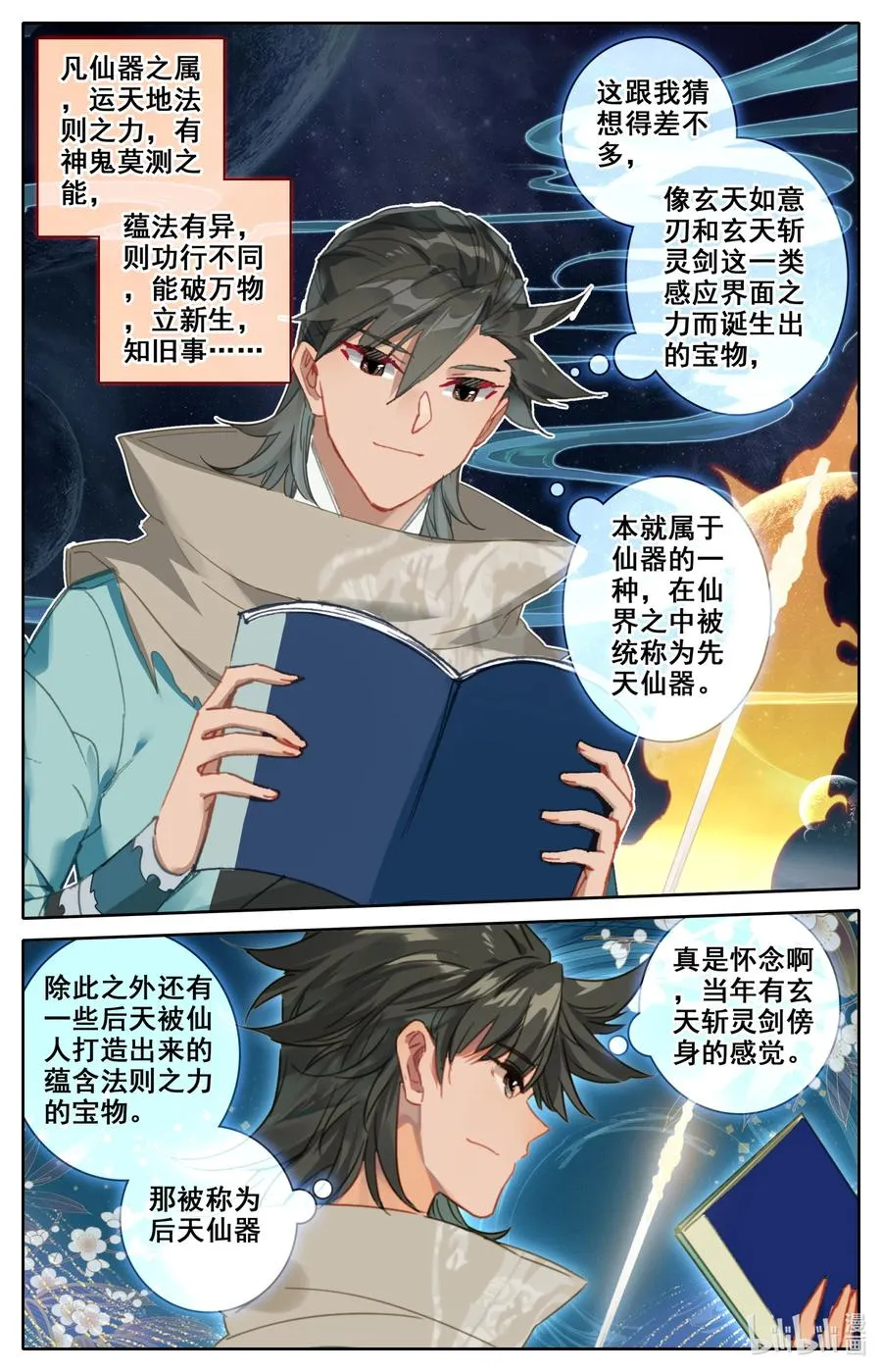 098 凝聚法则！ 第8页