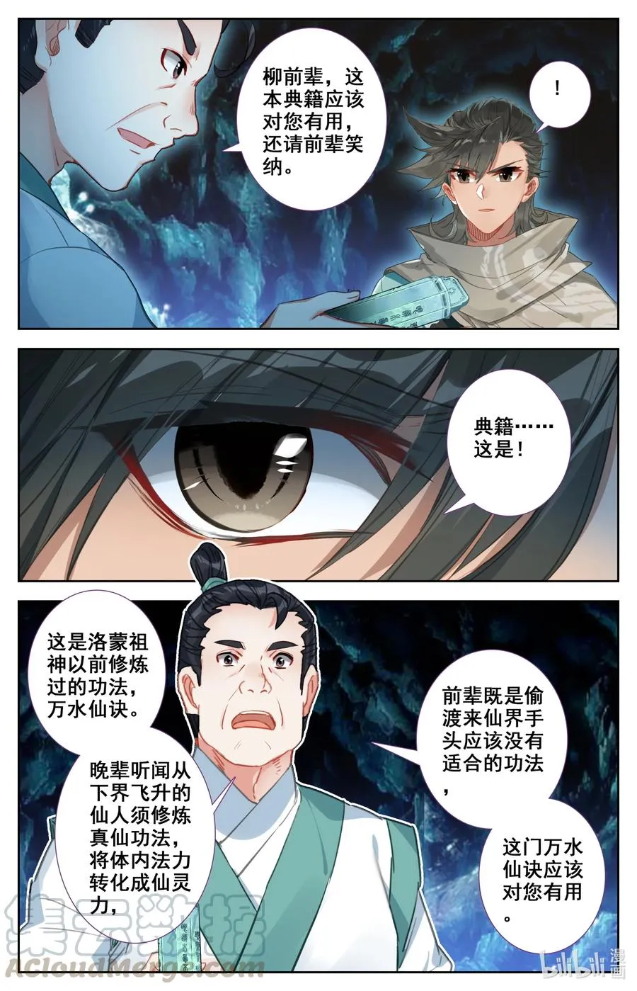 098 凝聚法则！ 第15页