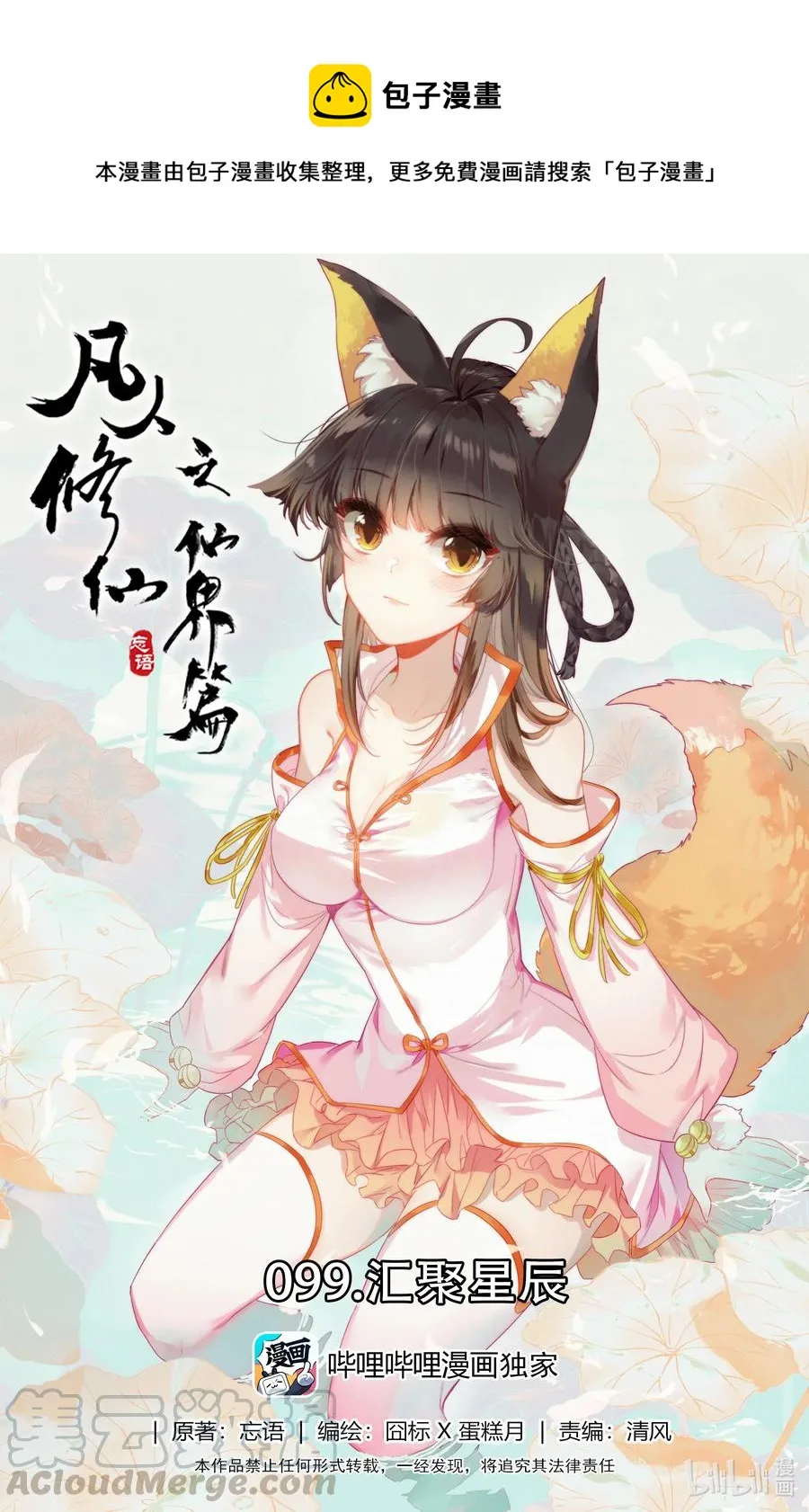 099 汇聚星辰 第1页