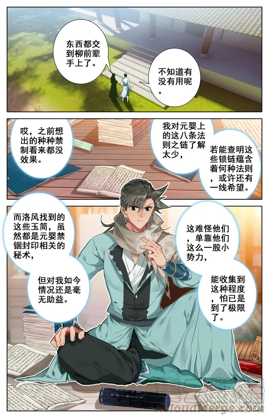 099 汇聚星辰 第3页