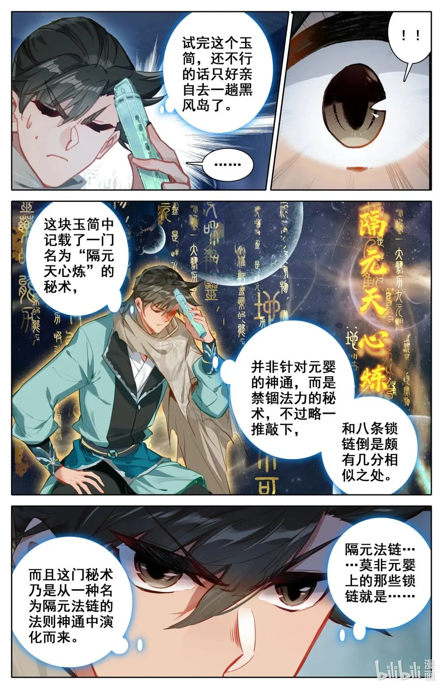 099 汇聚星辰 第4页