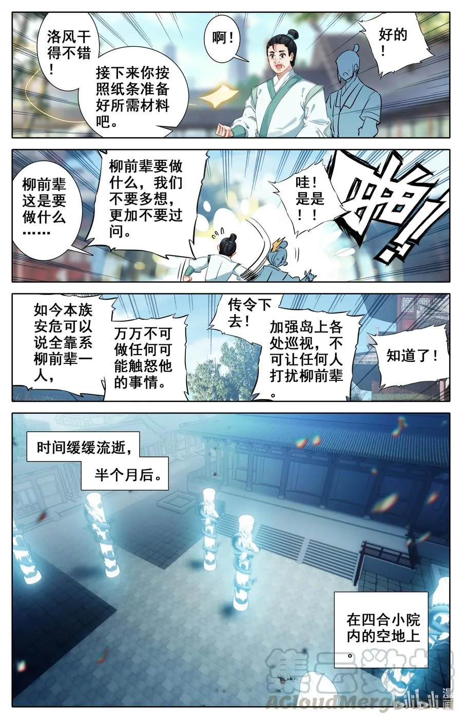 099 汇聚星辰 第5页