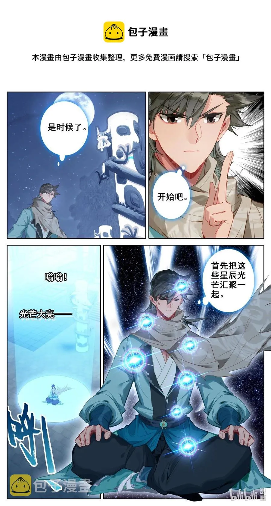 099 汇聚星辰 第6页