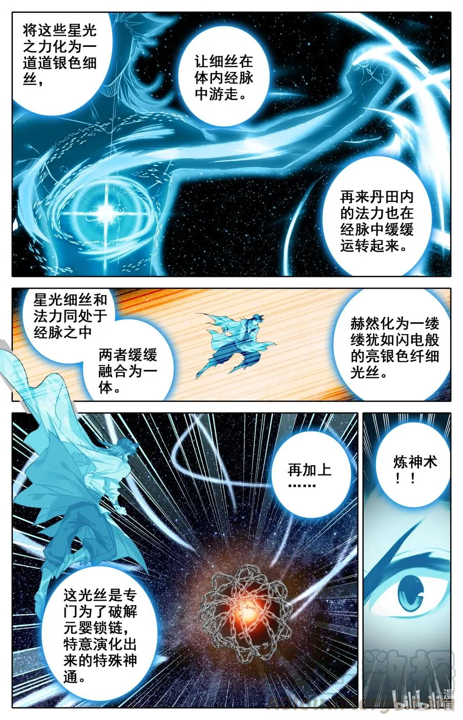 099 汇聚星辰 第7页