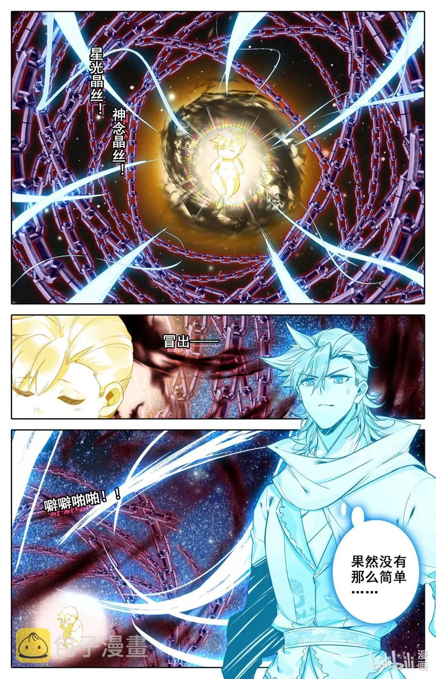 099 汇聚星辰 第8页