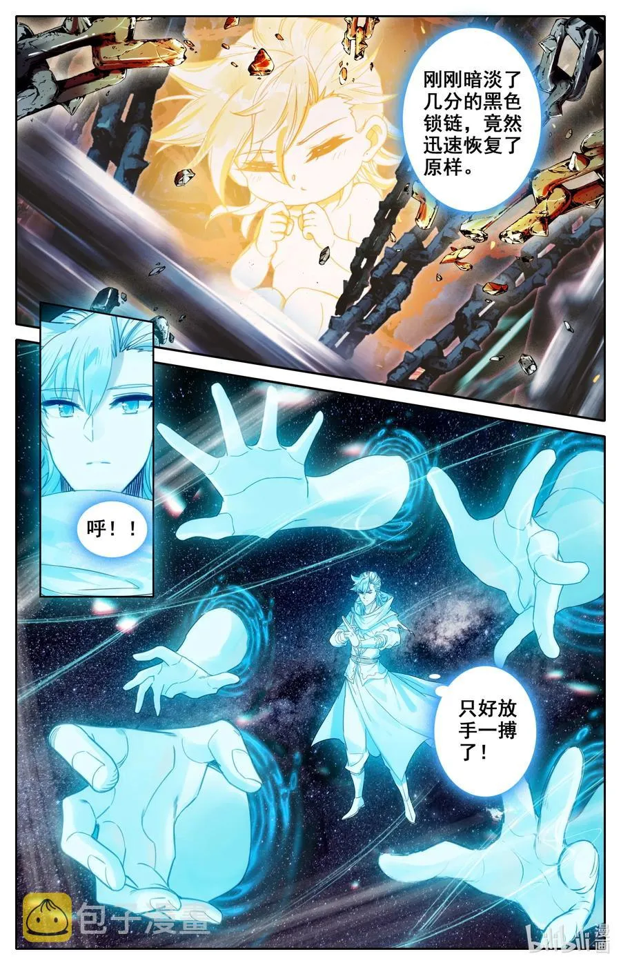 099 汇聚星辰 第12页