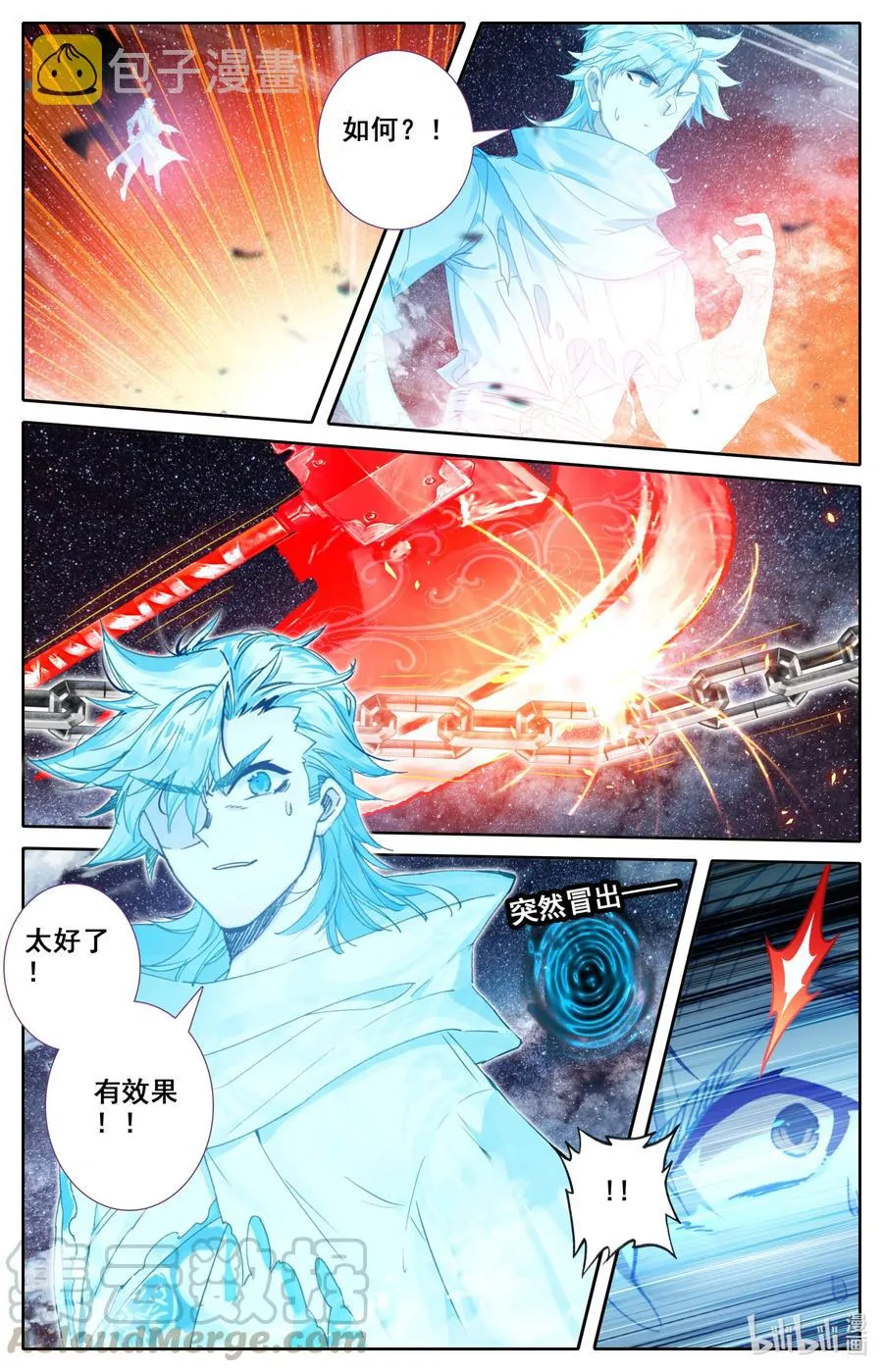 099 汇聚星辰 第15页