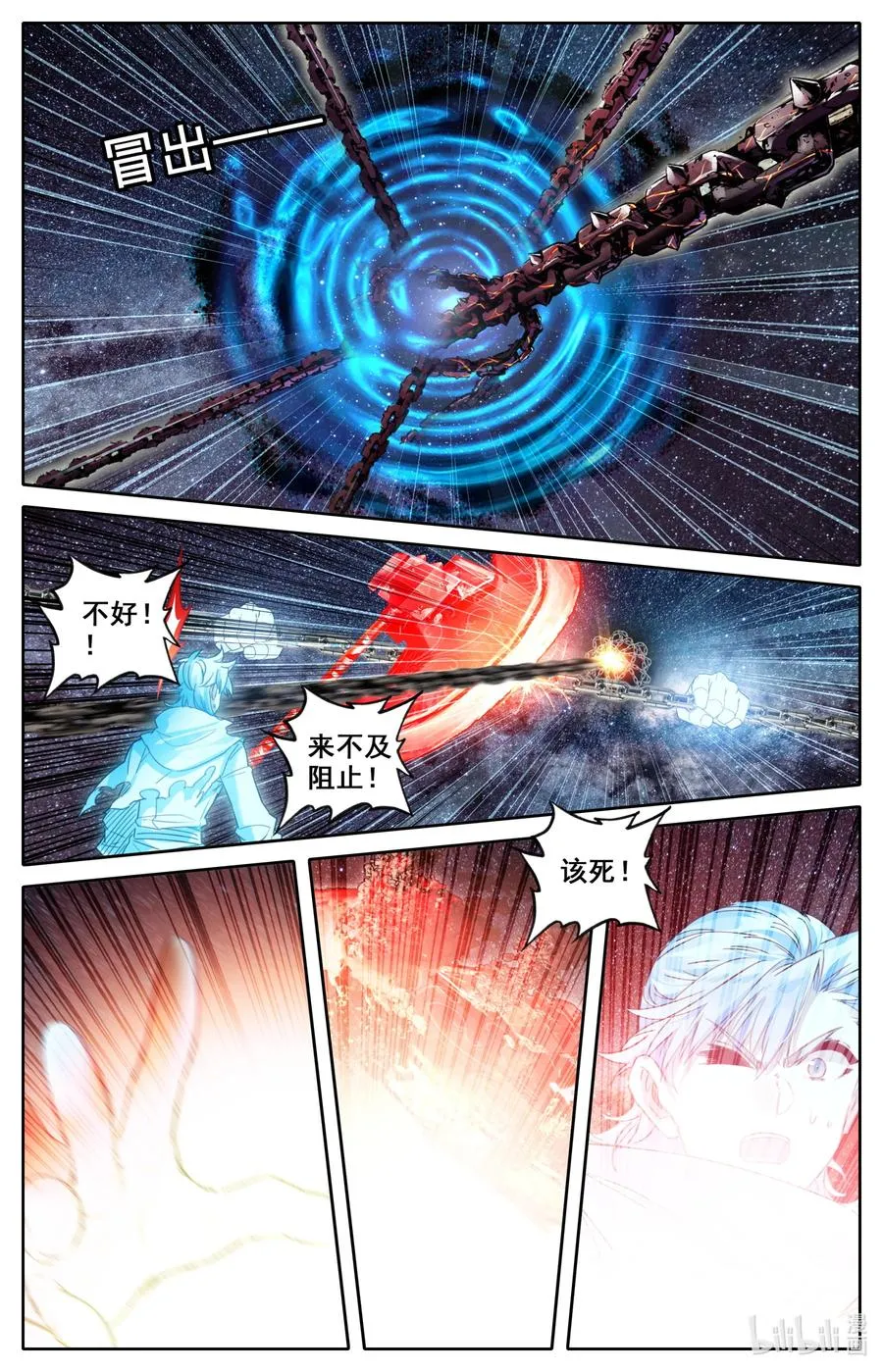 099 汇聚星辰 第16页