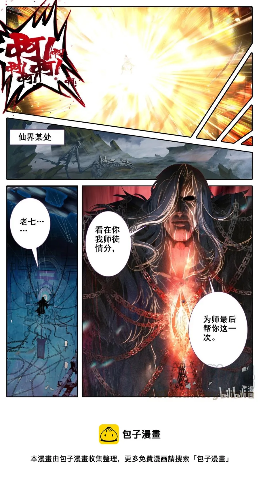 099 汇聚星辰 第17页