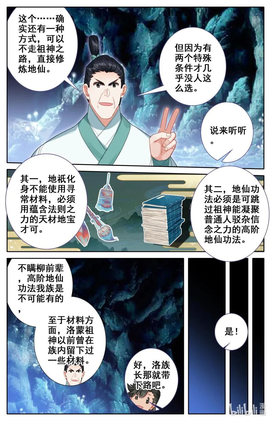 100 空间秘境！ 第10页