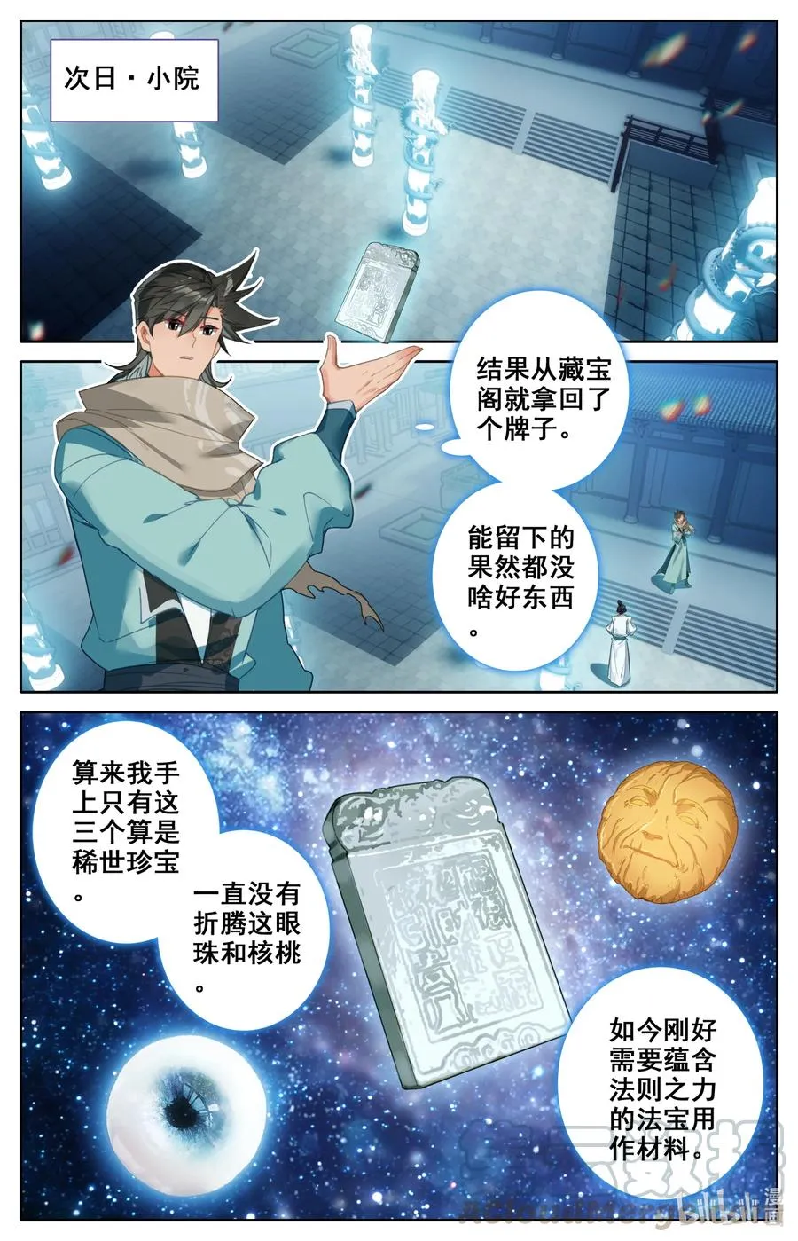 100 空间秘境！ 第11页