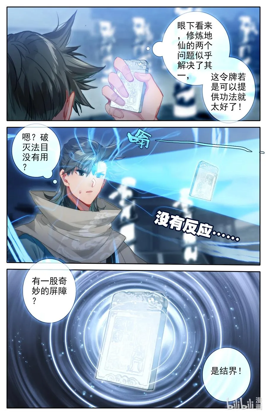 100 空间秘境！ 第14页