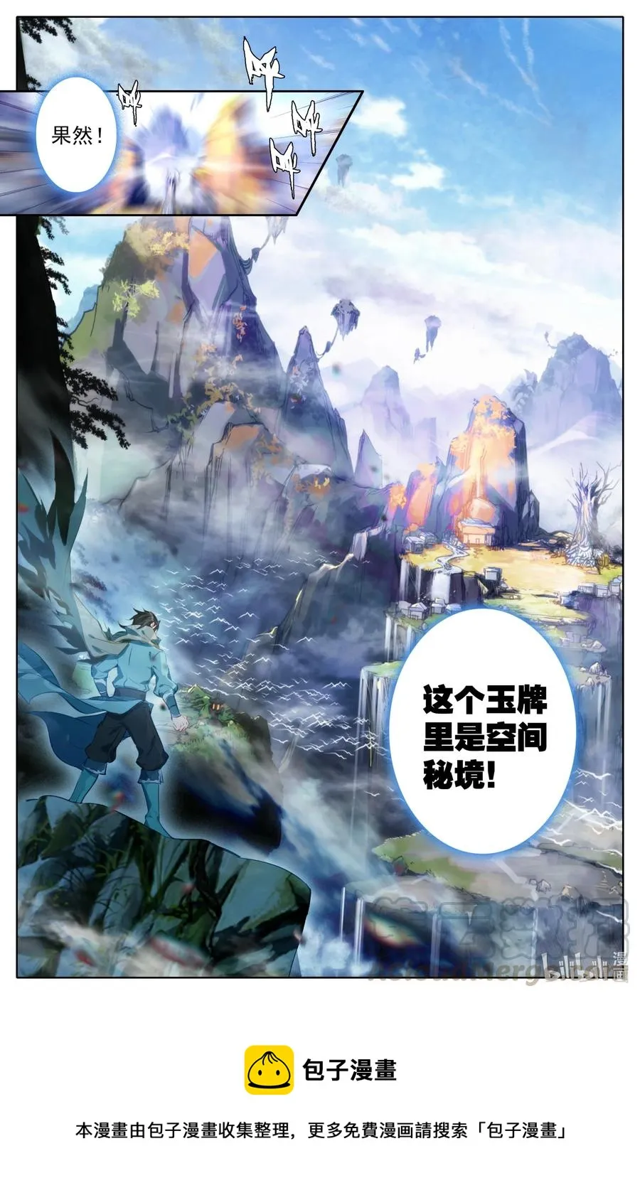 100 空间秘境！ 第17页