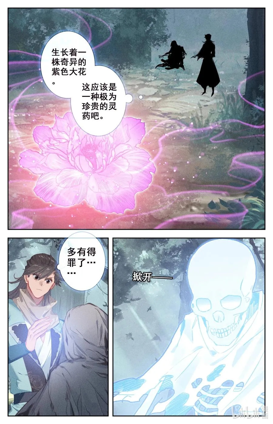 101 绿液回炉 第4页