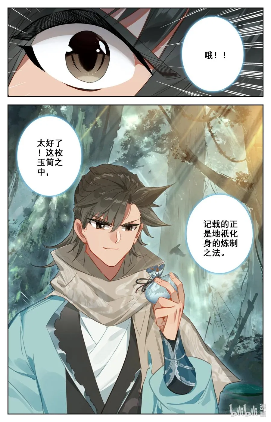101 绿液回炉 第8页