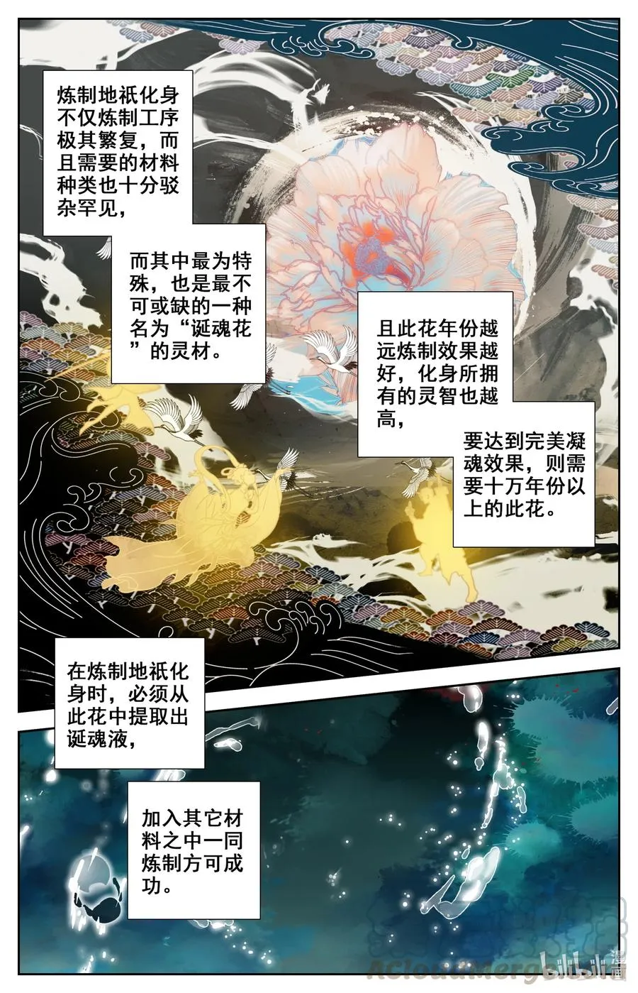 101 绿液回炉 第9页