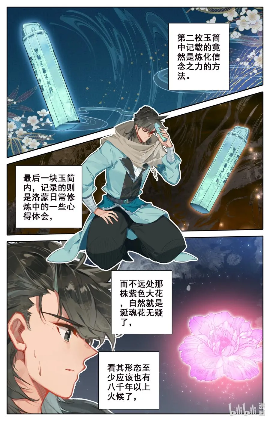 101 绿液回炉 第10页