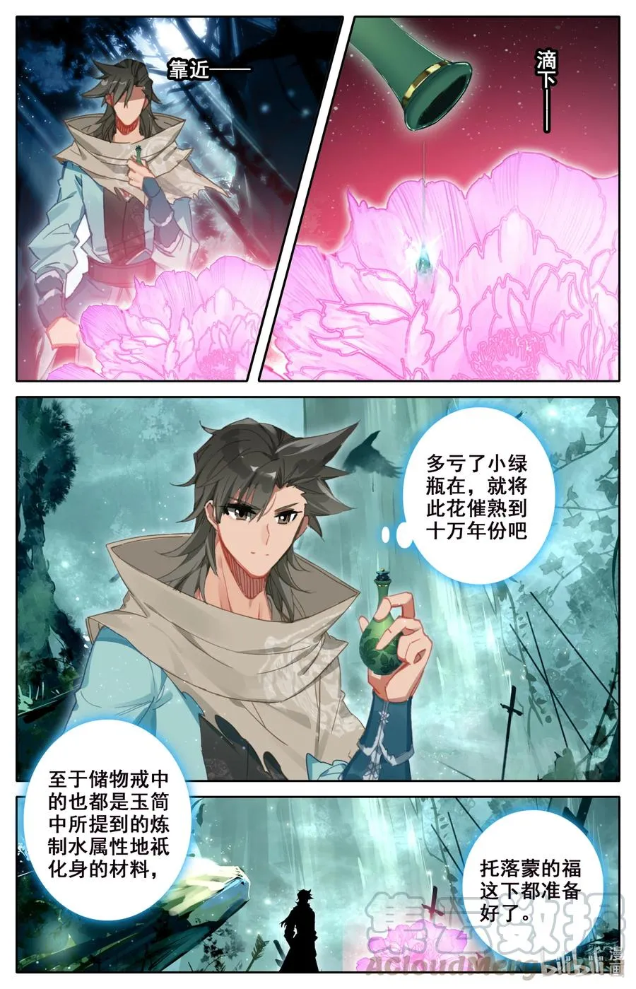 101 绿液回炉 第11页