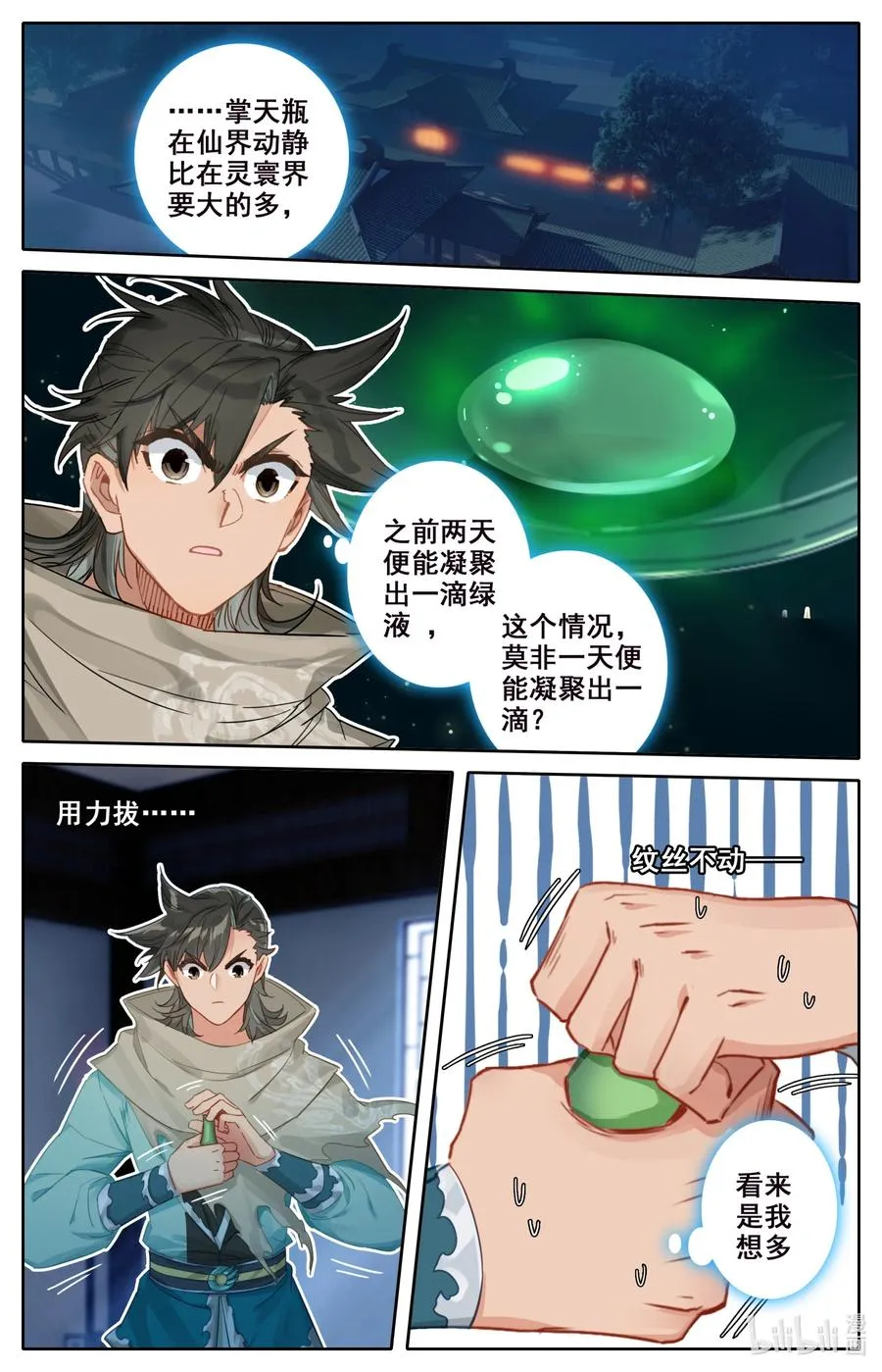 101 绿液回炉 第12页