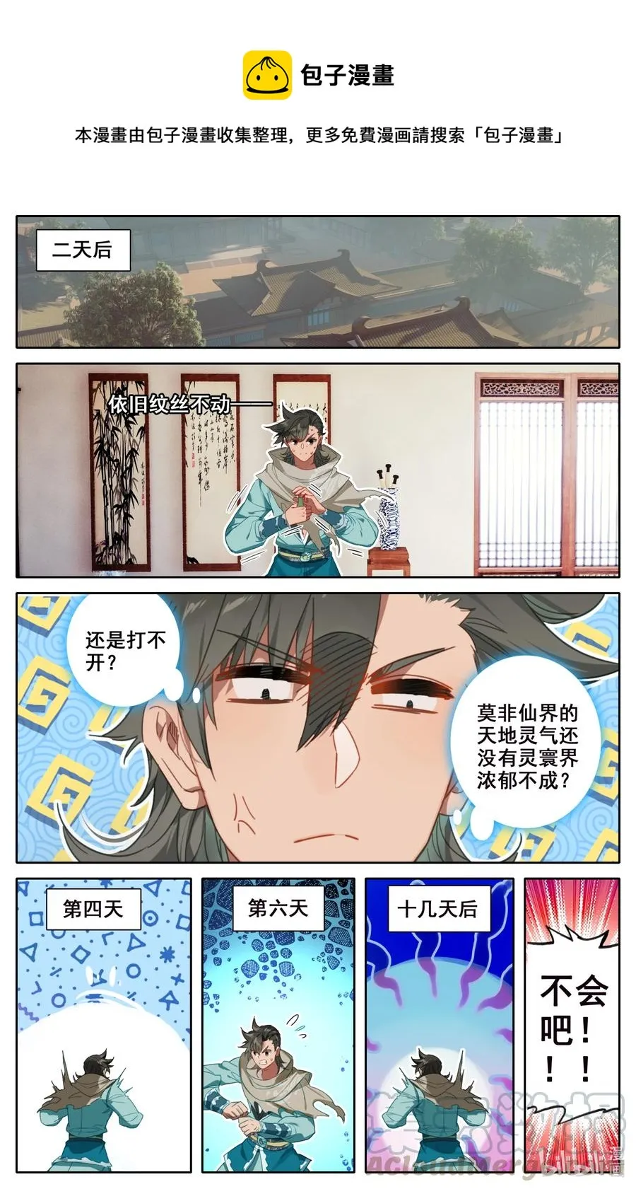 101 绿液回炉 第13页