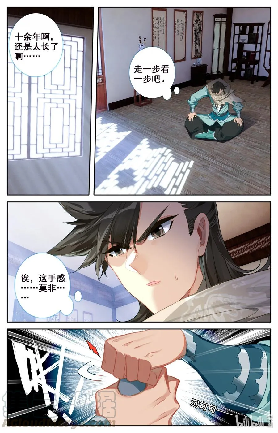 101 绿液回炉 第15页