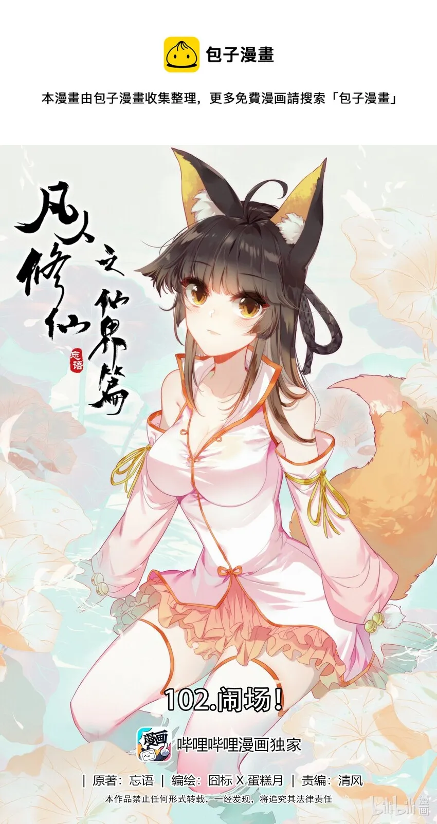 102 闹场！ 第1页