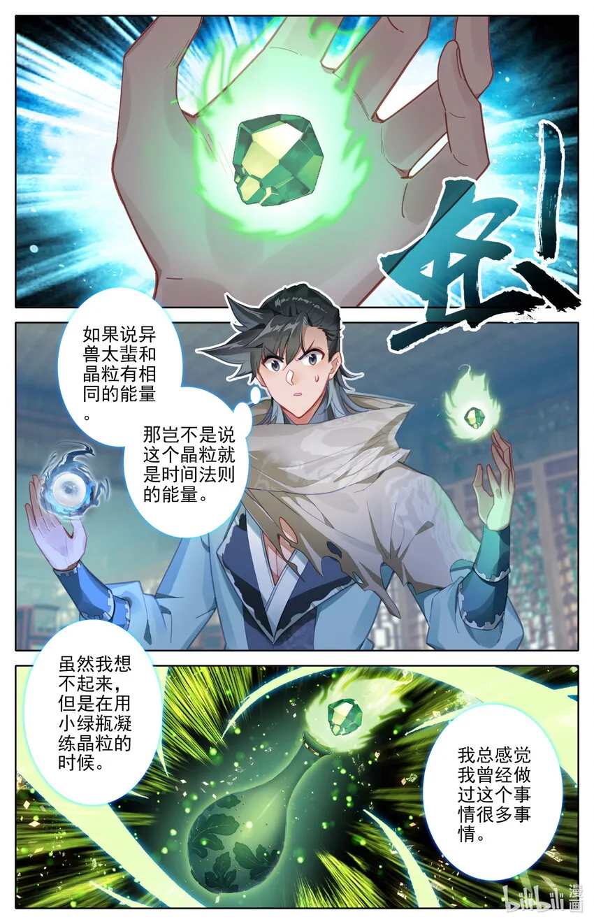 131 时间晶粒 第4页
