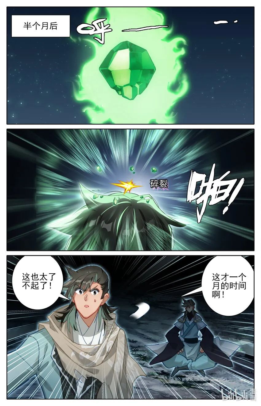 131 时间晶粒 第16页
